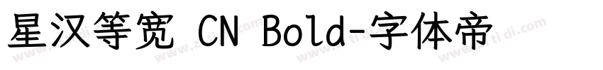 星汉等宽 CN Bold字体转换